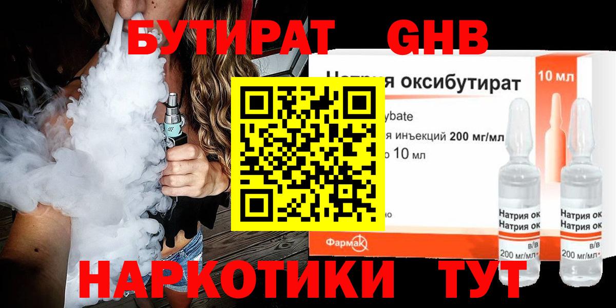Бутират BDO  Вход с VPN  Алапаевск 