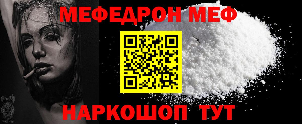 Алапаевск  МЕФ VHQ  Вход с VPN  Меф  что такое наркотик  МЯУ-МЯУ мука 