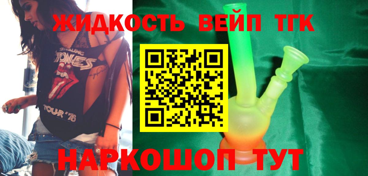 ТГК вейп с тгк  ТГК гашишное масло  Алапаевск  Вход с VPN 